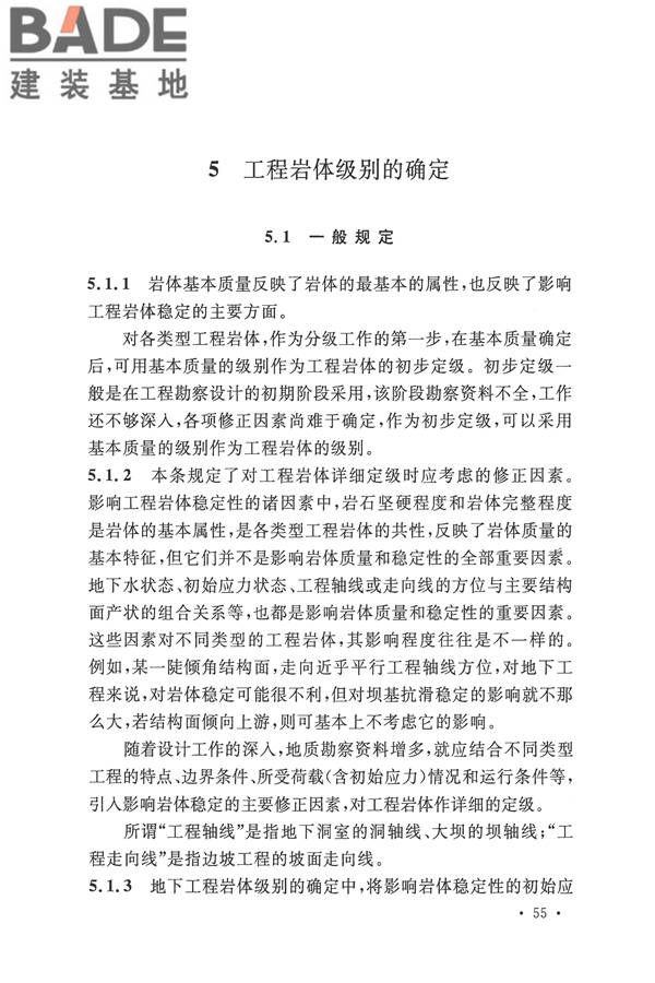 工程岩体分级标准_页面_66.jpg