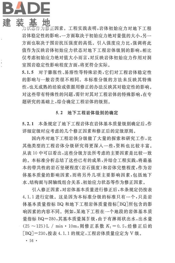 工程岩体分级标准_页面_67.jpg