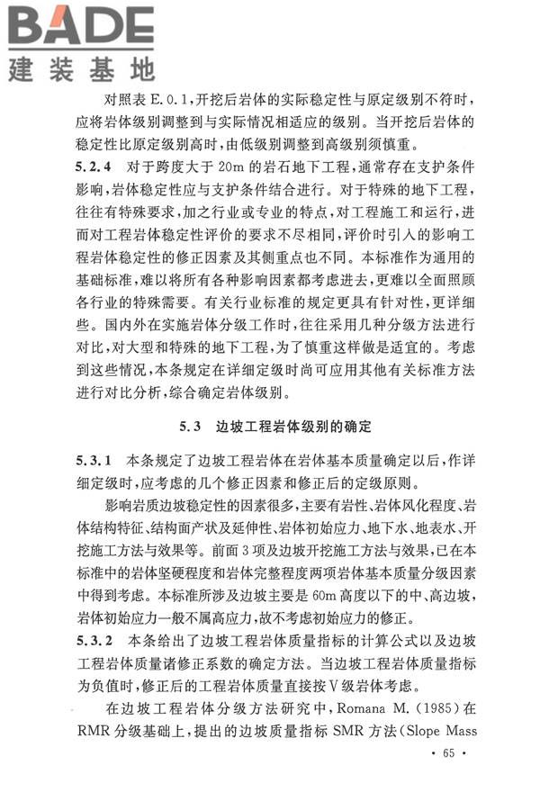 工程岩体分级标准_页面_76.jpg
