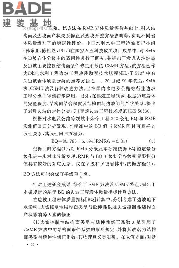 工程岩体分级标准_页面_77.jpg