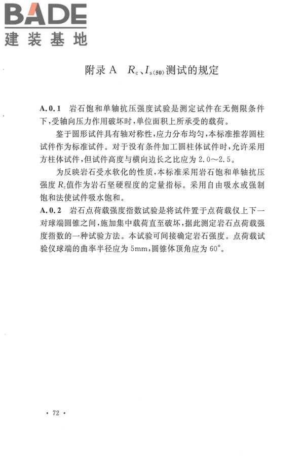 工程岩体分级标准_页面_83.jpg