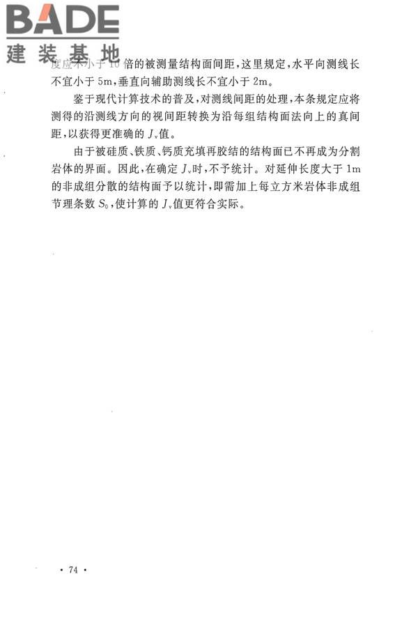 工程岩体分级标准_页面_85.jpg