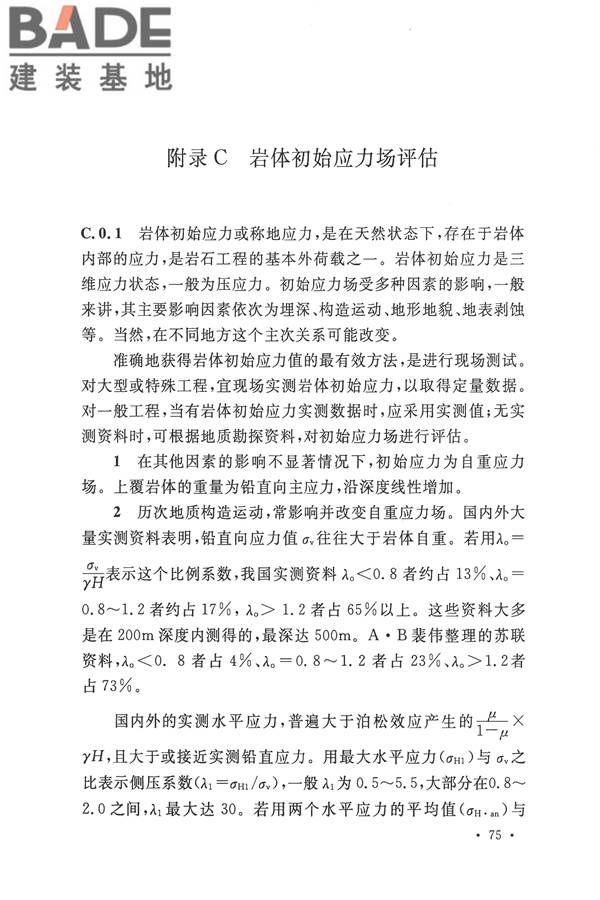 工程岩体分级标准_页面_86.jpg