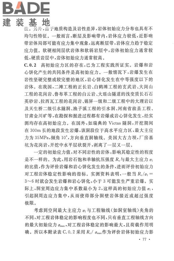 工程岩体分级标准_页面_88.jpg