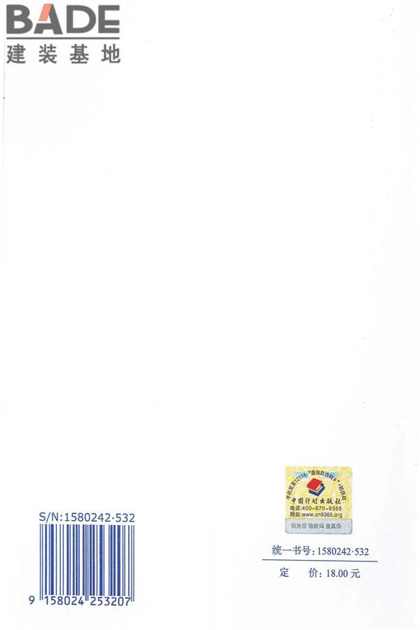 工程岩体分级标准_页面_96.jpg