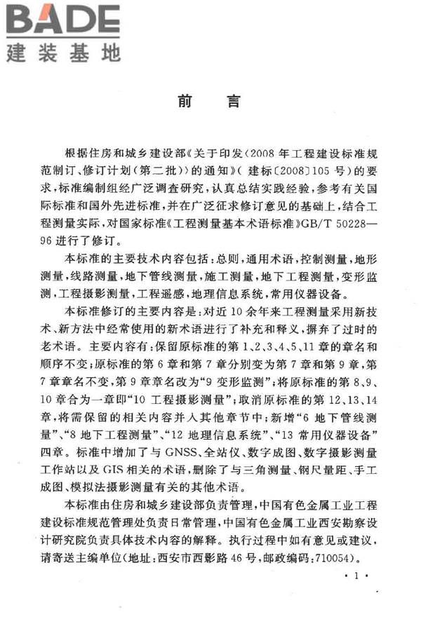 工程测量基本术语标准_页面_005.jpg