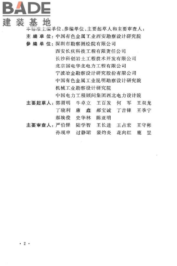工程测量基本术语标准_页面_006.jpg