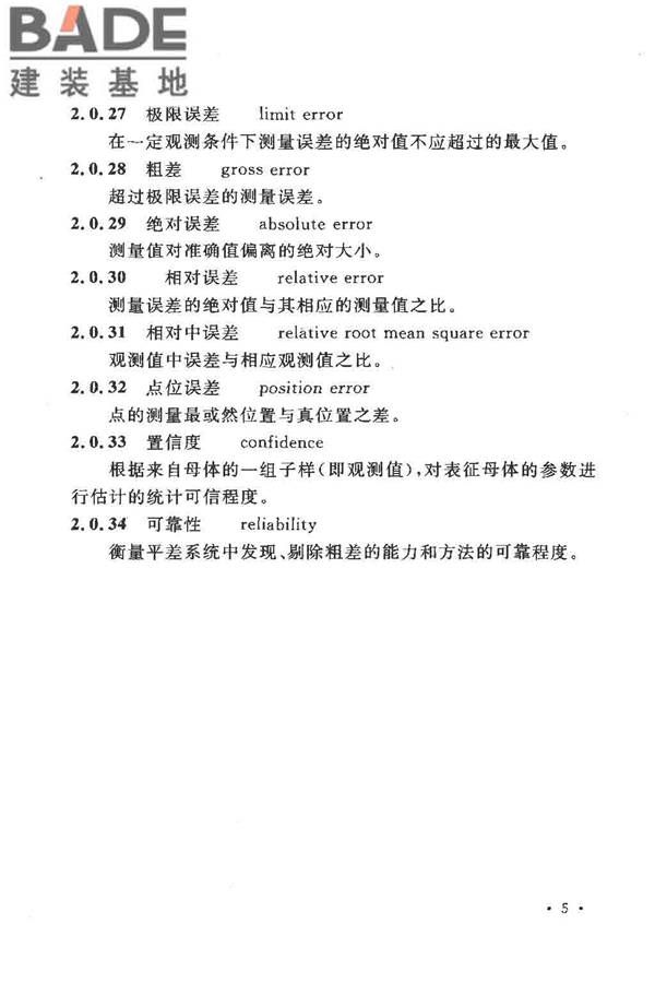 工程测量基本术语标准_页面_017.jpg