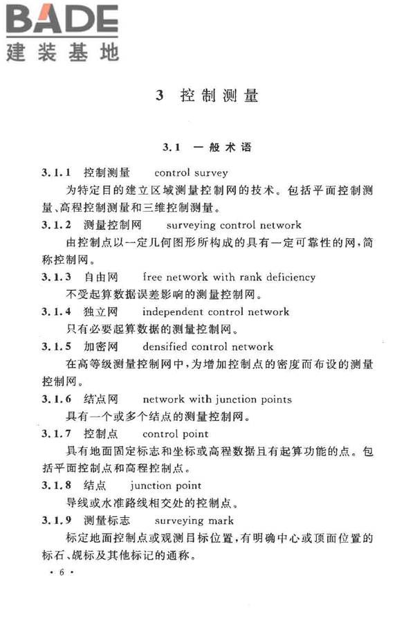 工程测量基本术语标准_页面_018.jpg