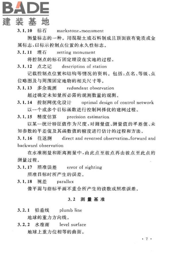 工程测量基本术语标准_页面_019.jpg