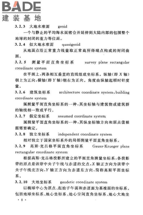 工程测量基本术语标准_页面_020.jpg