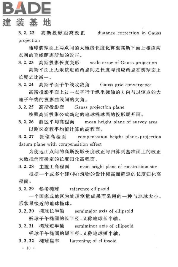 工程测量基本术语标准_页面_022.jpg