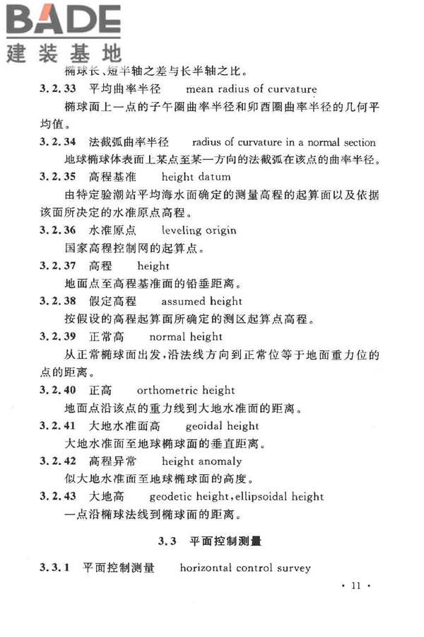 工程测量基本术语标准_页面_023.jpg