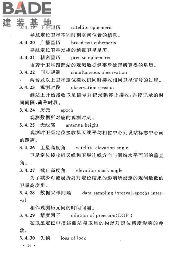 工程测量基本术语标准_页面_028.jpg