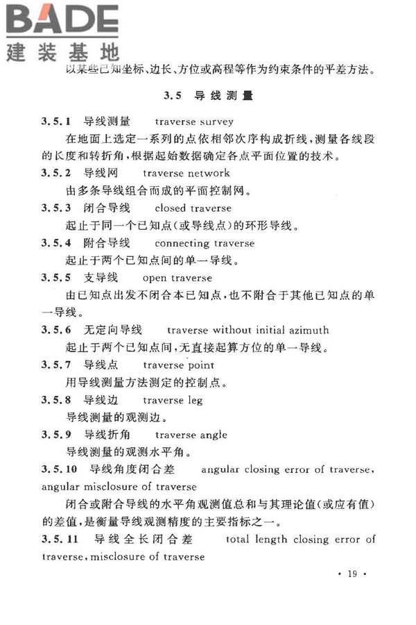 工程测量基本术语标准_页面_031.jpg