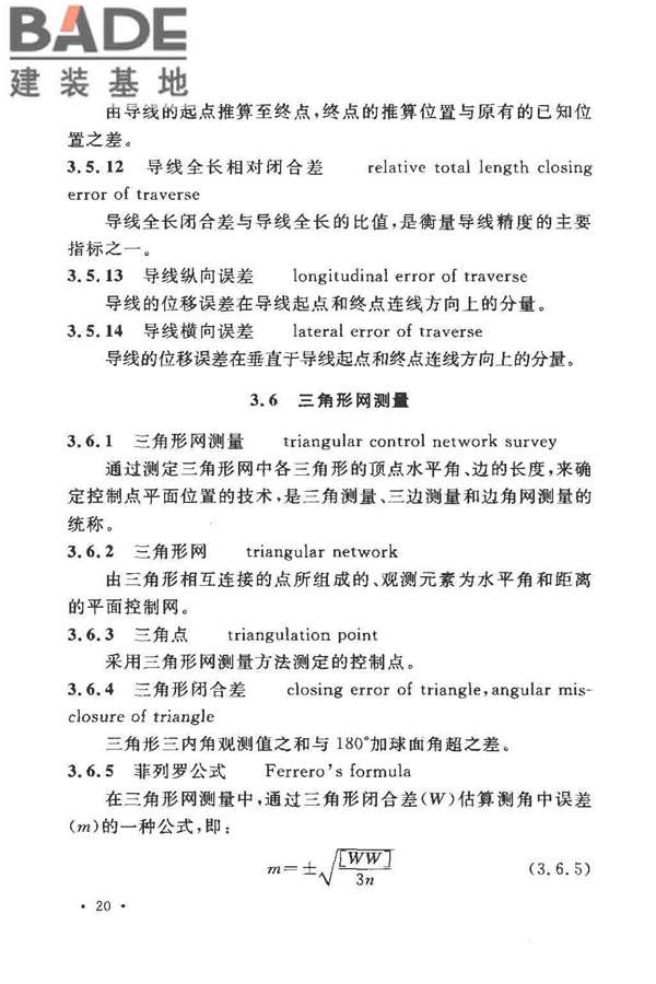 工程测量基本术语标准_页面_032.jpg