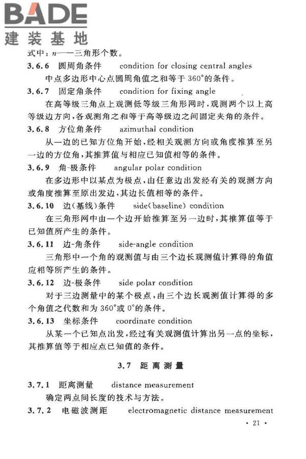 工程测量基本术语标准_页面_033.jpg