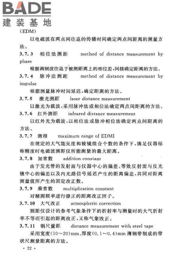 工程测量基本术语标准_页面_034.jpg
