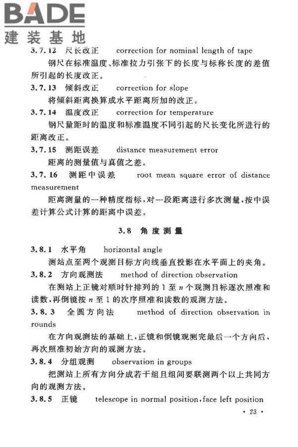 工程测量基本术语标准_页面_035.jpg