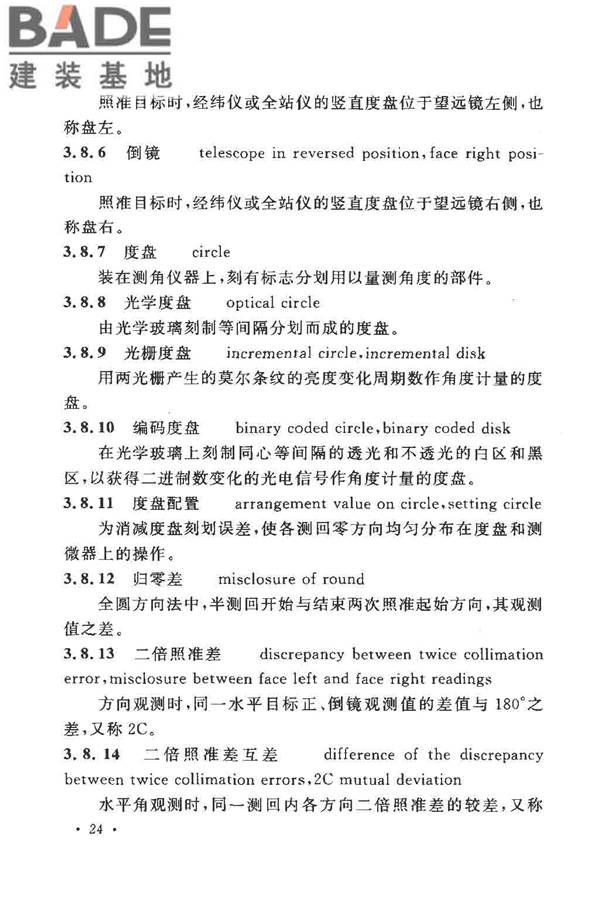 工程测量基本术语标准_页面_036.jpg