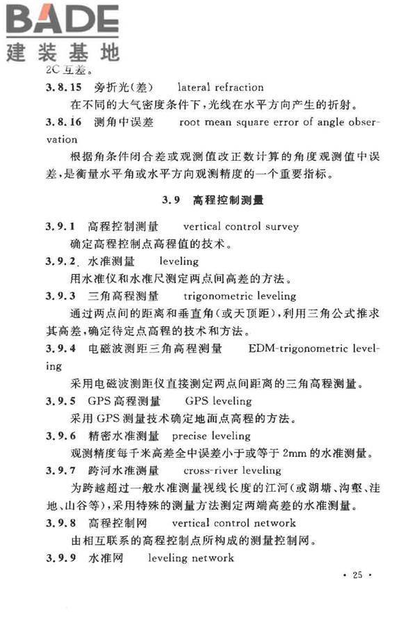 工程测量基本术语标准_页面_037.jpg