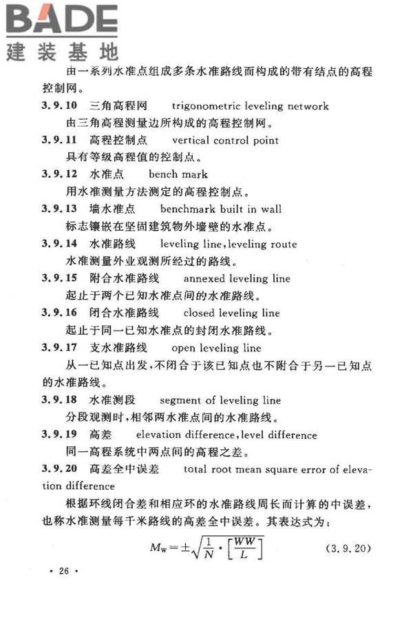工程测量基本术语标准_页面_038.jpg