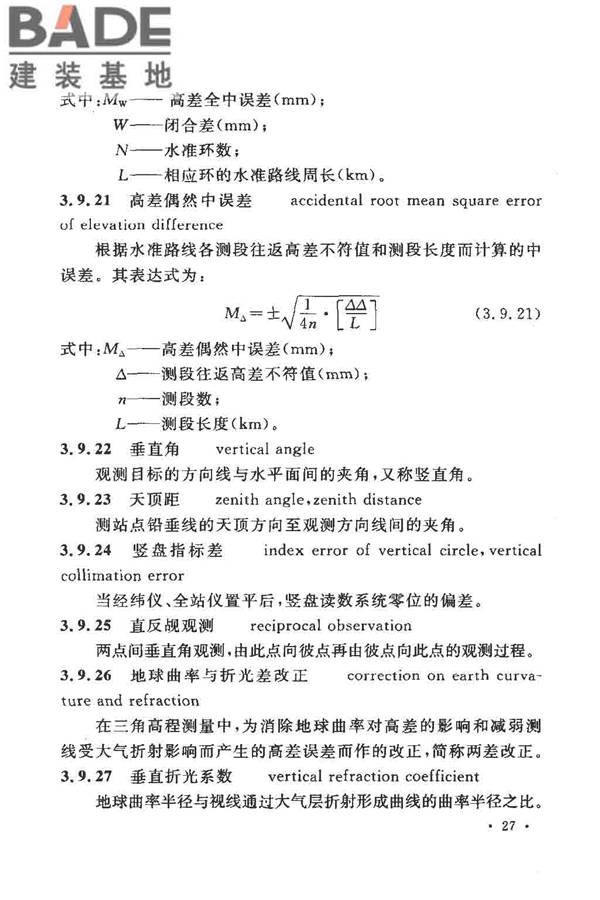 工程测量基本术语标准_页面_039.jpg