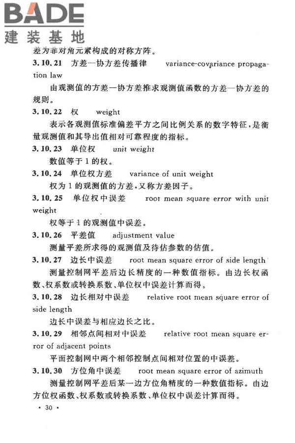 工程测量基本术语标准_页面_042.jpg
