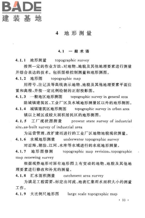 工程测量基本术语标准_页面_045.jpg