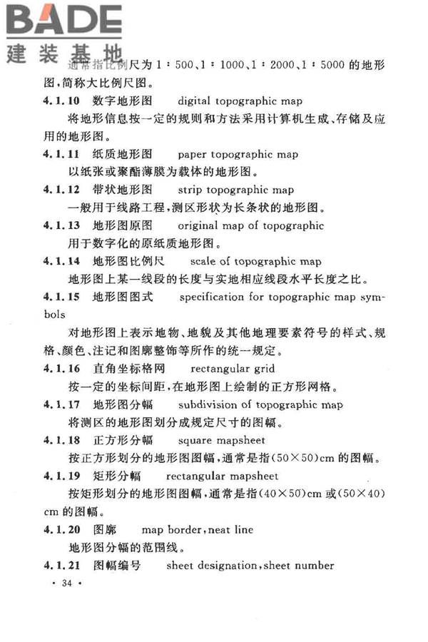 工程测量基本术语标准_页面_046.jpg