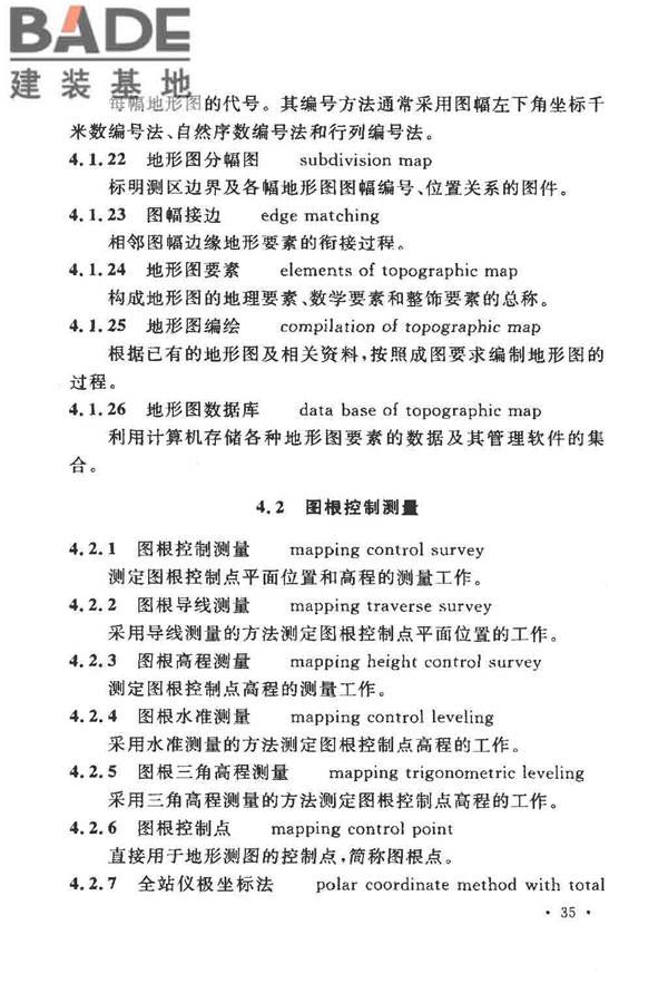 工程测量基本术语标准_页面_047.jpg