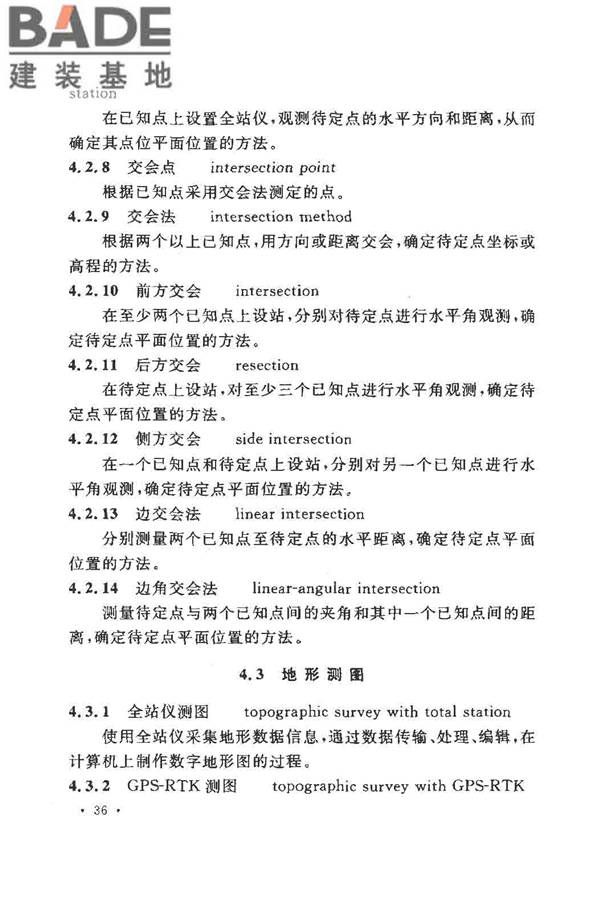工程测量基本术语标准_页面_048.jpg