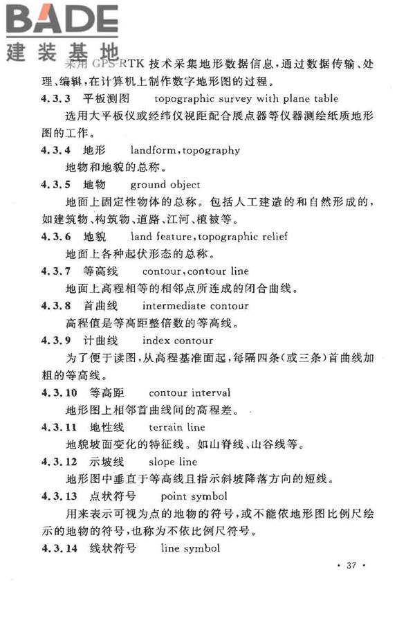 工程测量基本术语标准_页面_049.jpg