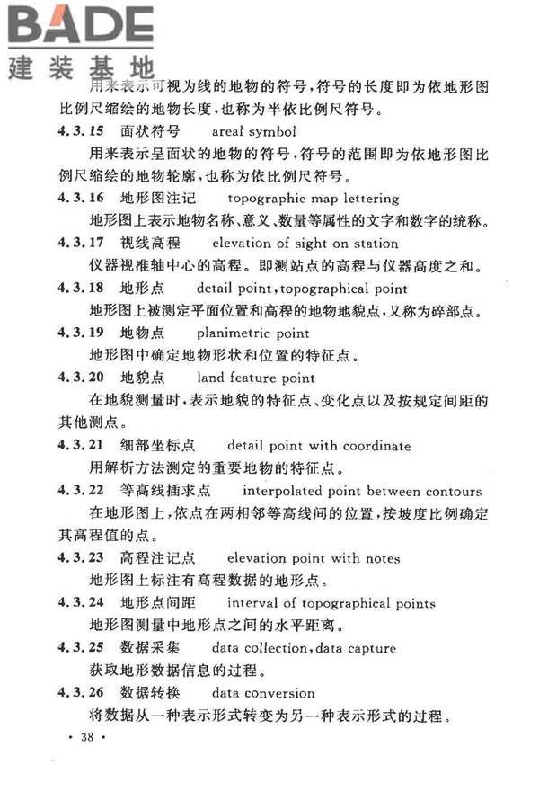 工程测量基本术语标准_页面_050.jpg