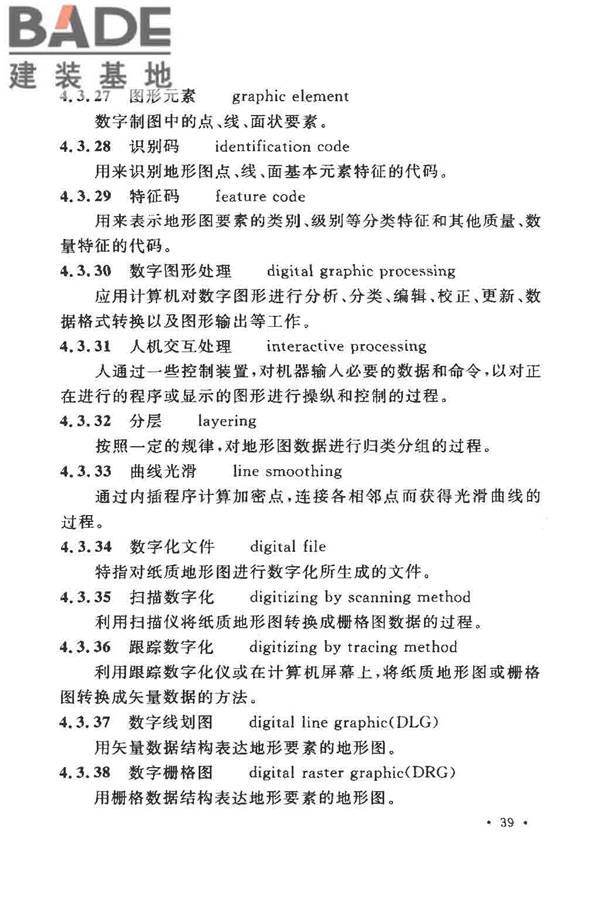 工程测量基本术语标准_页面_051.jpg