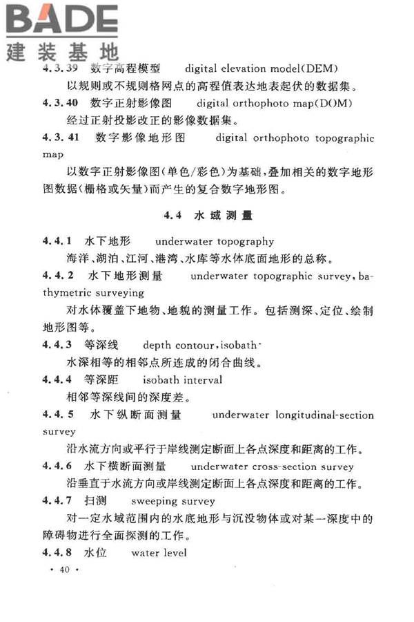 工程测量基本术语标准_页面_052.jpg