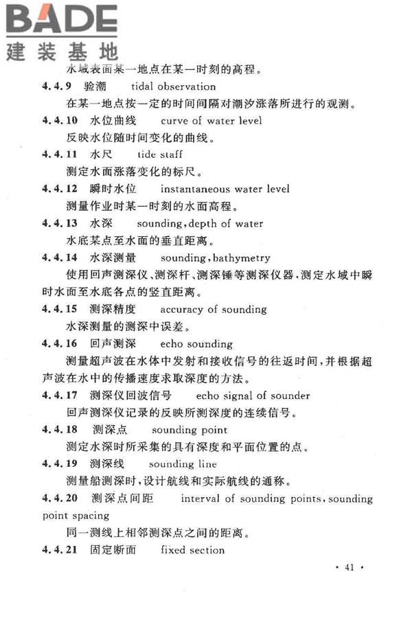 工程测量基本术语标准_页面_053.jpg