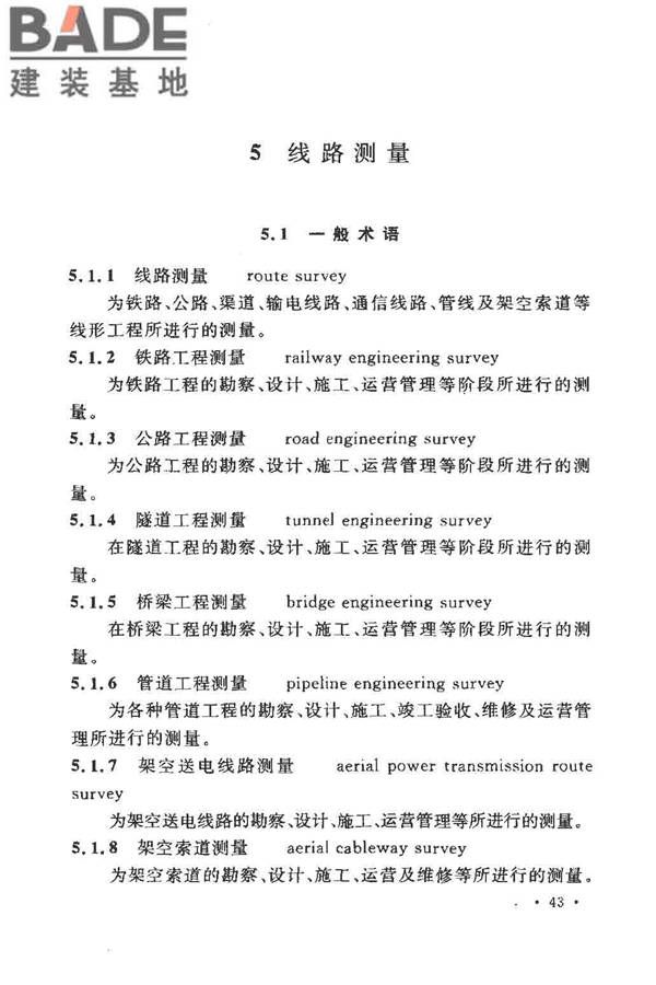 工程测量基本术语标准_页面_055.jpg