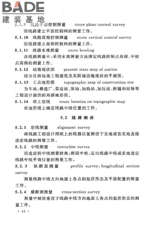 工程测量基本术语标准_页面_056.jpg