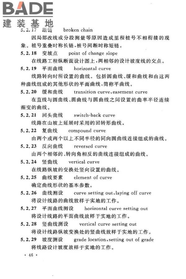工程测量基本术语标准_页面_058.jpg