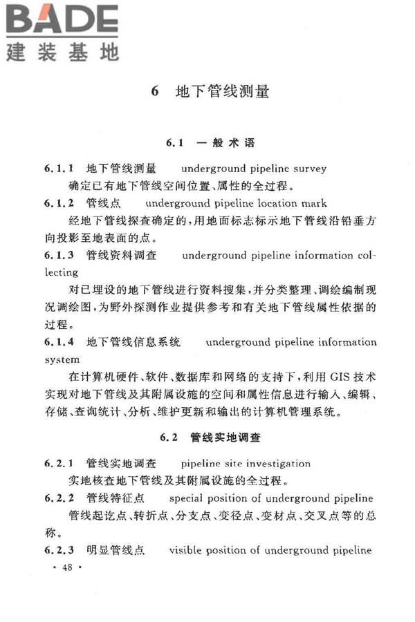 工程测量基本术语标准_页面_060.jpg