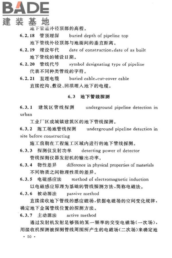 工程测量基本术语标准_页面_062.jpg