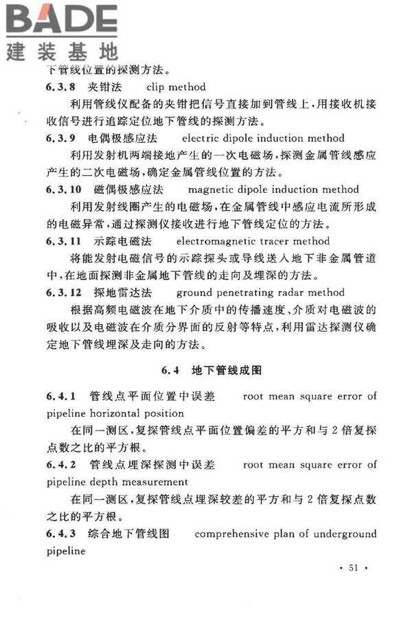 工程测量基本术语标准_页面_063.jpg
