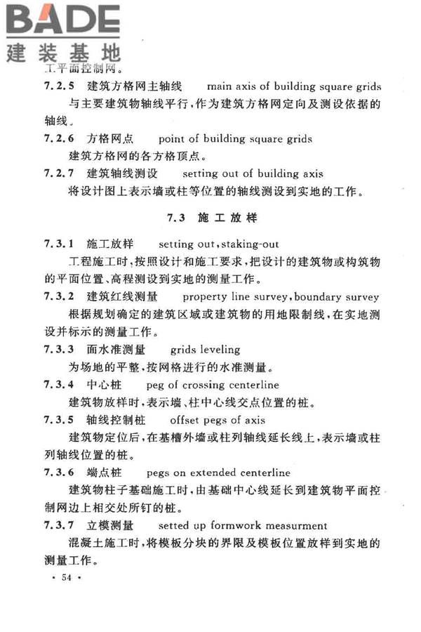 工程测量基本术语标准_页面_066.jpg