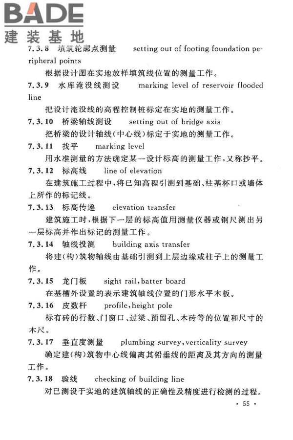 工程测量基本术语标准_页面_067.jpg