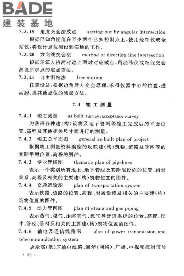 工程测量基本术语标准_页面_068.jpg