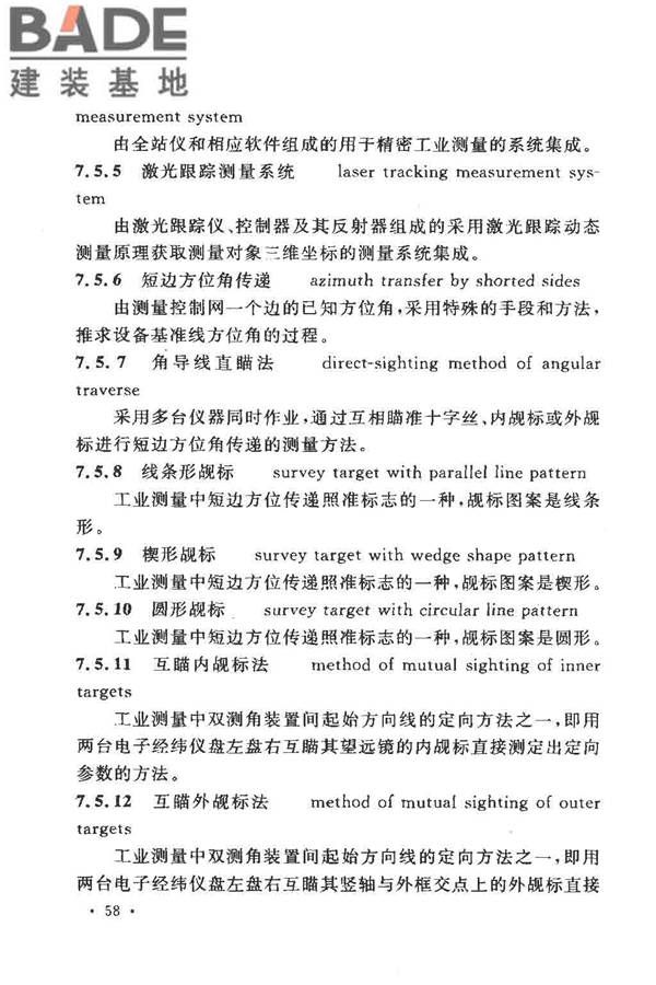工程测量基本术语标准_页面_070.jpg