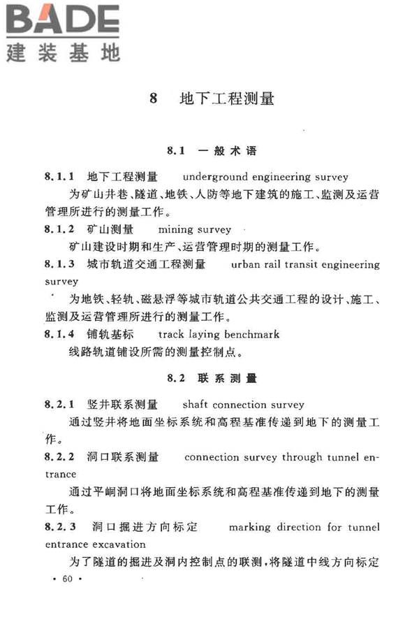工程测量基本术语标准_页面_072.jpg