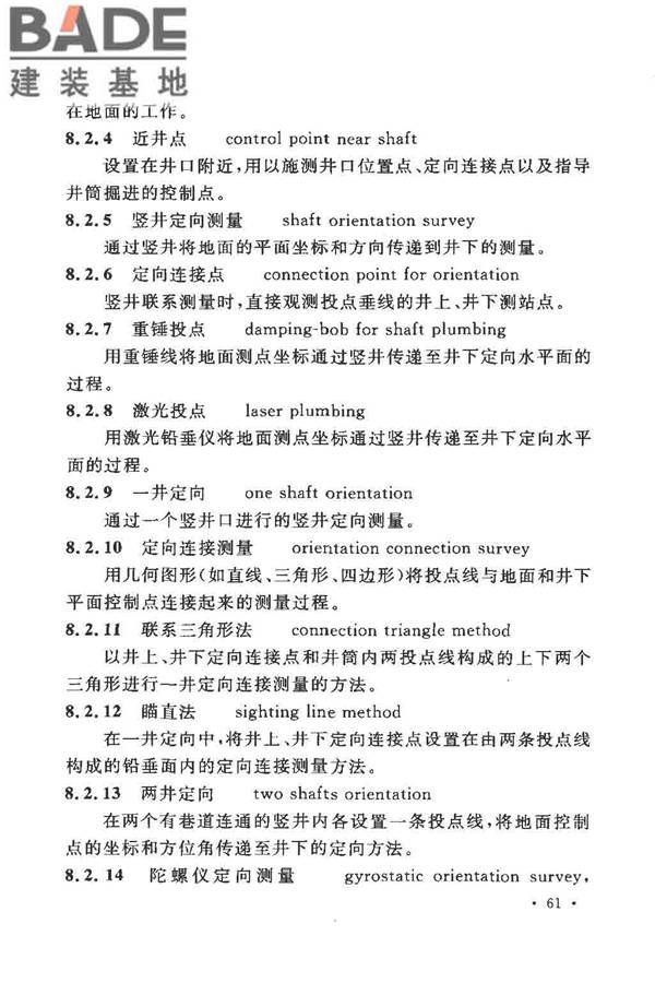 工程测量基本术语标准_页面_073.jpg