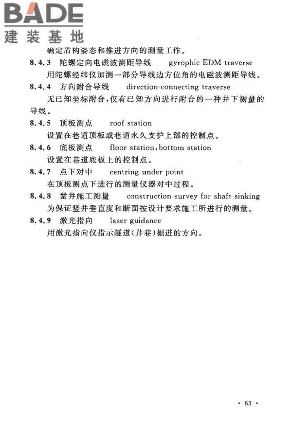 工程测量基本术语标准_页面_075.jpg